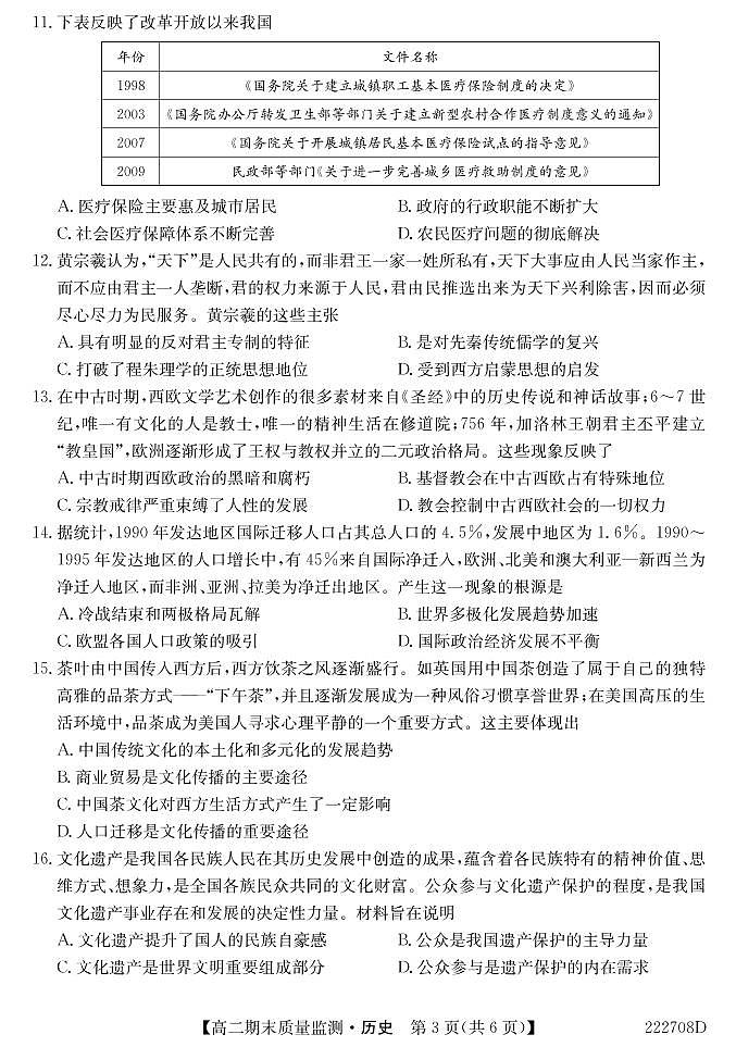 湖北省鄂州市2021-2022学年高二下学期期末质量监测历史试题第3页