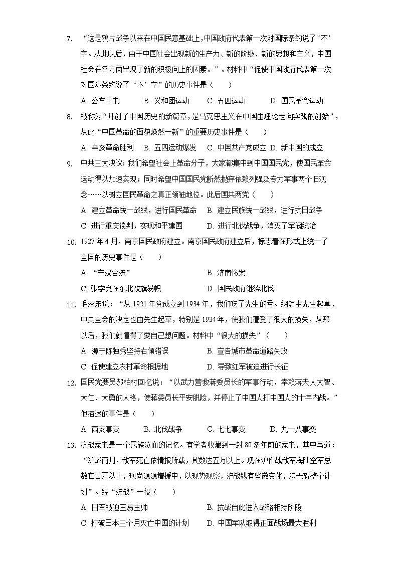 2021-2022学年甘肃省张掖市民乐一中高一（下）第一次月考历史试卷（3月份）（Word版 含解析）02