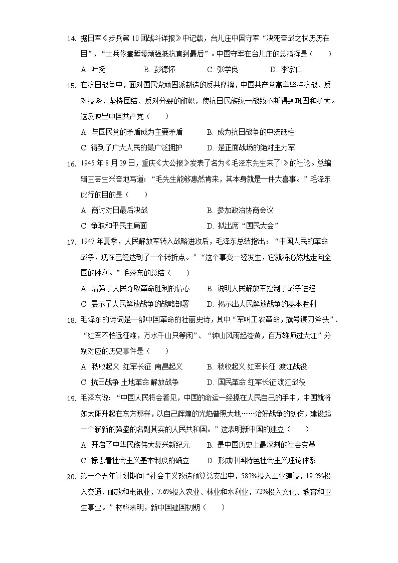 2021-2022学年甘肃省张掖市民乐一中高一（下）第一次月考历史试卷（3月份）（Word版 含解析）03