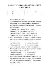 2021-2022学年广东省韶关市北江实验学校高二（下）第一次月考历史试卷（Word版 含解析）