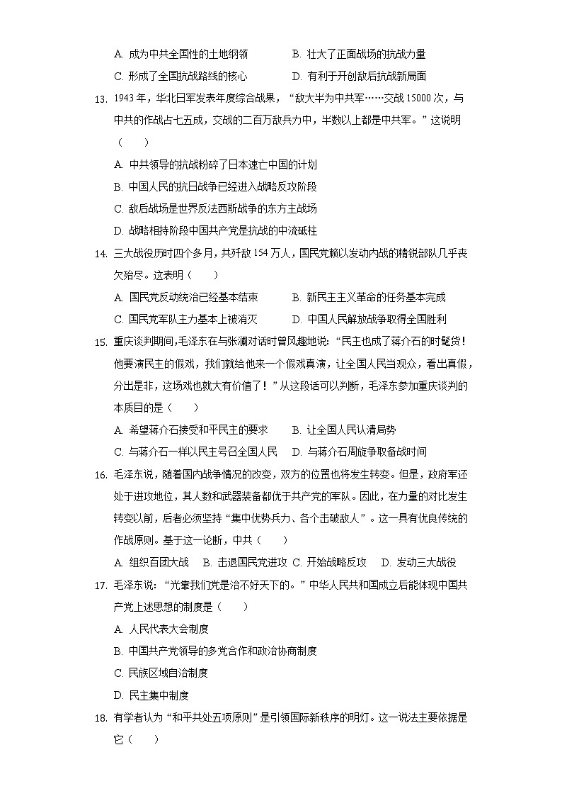 2021-2022学年甘肃省武威市民勤一中高一（下）第一次月考历史试卷（Word版 含解析）第3页