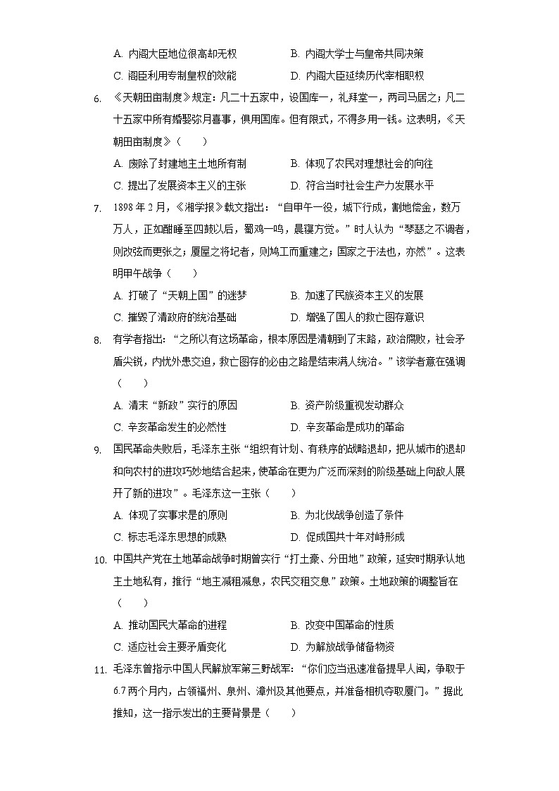 2021-2022学年河南省商丘第一高级中学高二（下）期末历史试卷（Word版 含解析）02