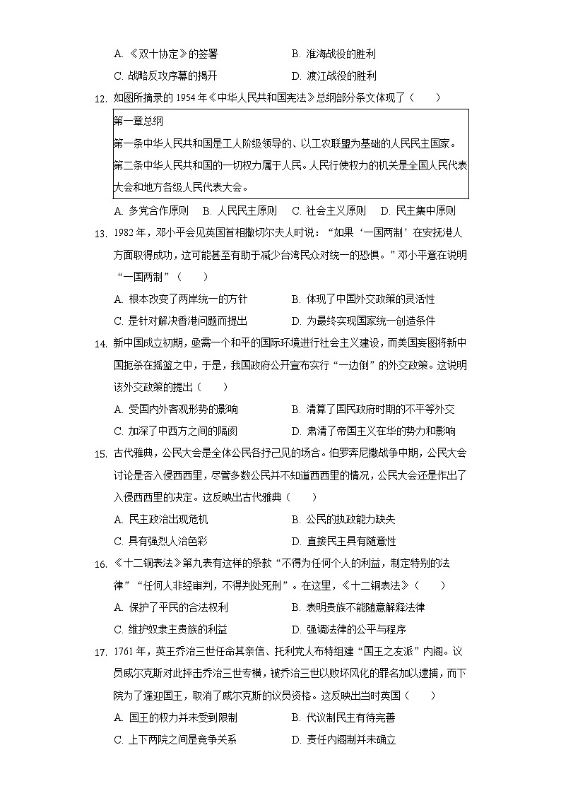 2021-2022学年河南省商丘第一高级中学高二（下）期末历史试卷（Word版 含解析）03