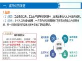 人教统编版历史选择性必修二 第11课 近代以来的城市化进程 课件