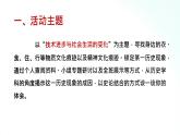 人教统编版历史选择性必修二 活动课：技术进步与社会生活的变化 课件