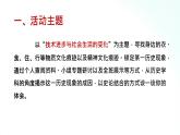 人教统编版历史选择性必修二 活动课：技术进步与社会生活的变化 课件