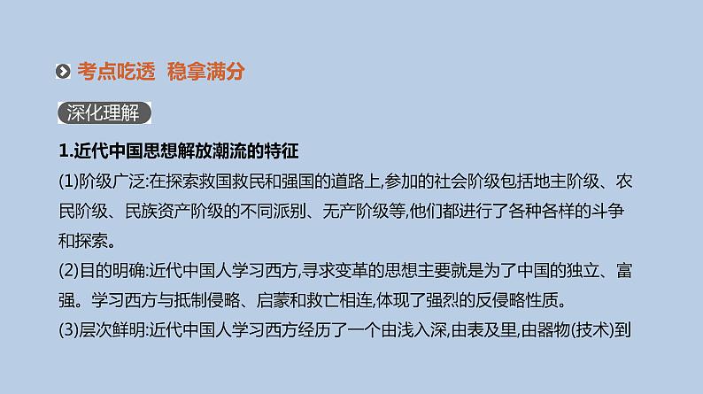 人教版高考历史二轮复习专题10-近代中国的思想解放与理论成果课件第8页