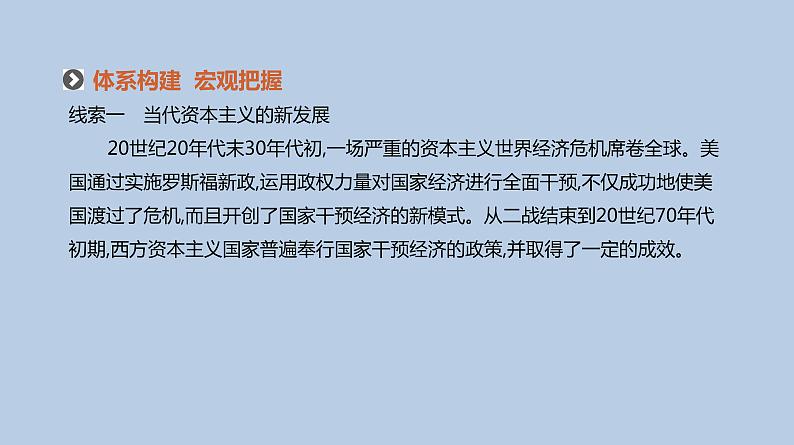 人教版高考历史二轮复习专题11-20世纪以来世界经济体制的创新与调整课件第3页