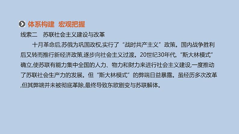 人教版高考历史二轮复习专题11-20世纪以来世界经济体制的创新与调整课件第4页