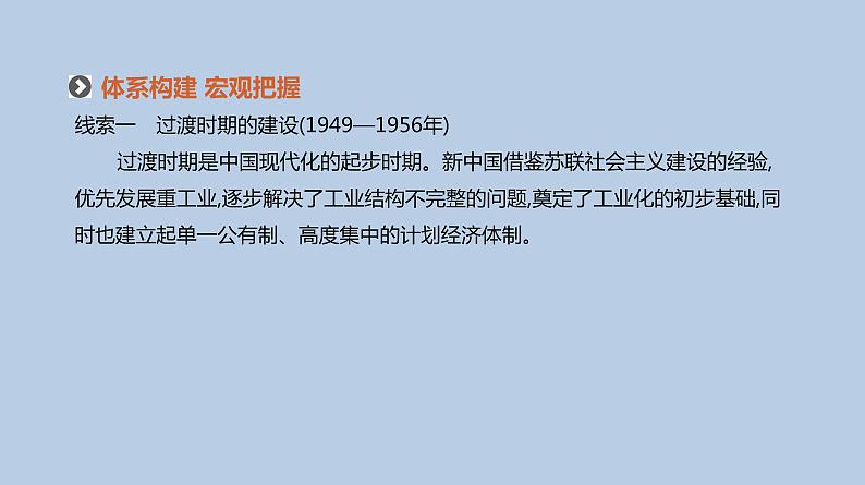 人教版高考历史二轮复习专题13-中国特色社会主义建设道路的探索课件03