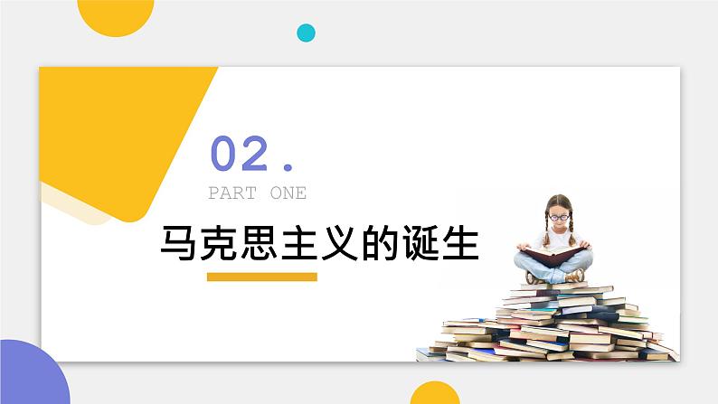 第11课 马克思主义的诞生与传播 课件--2023届高三统编版中外历史纲要下历史一轮复习第7页