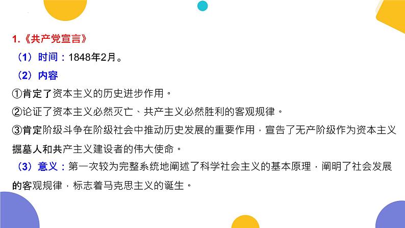 第11课 马克思主义的诞生与传播 课件--2023届高三统编版中外历史纲要下历史一轮复习第8页