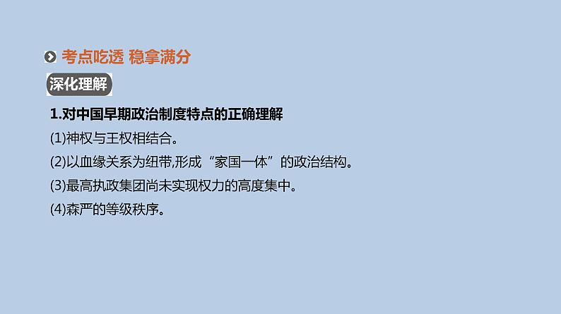 人教版高考历史二轮复习专题1-古代中国的政治制度课件第8页