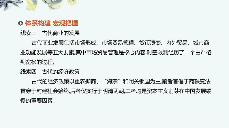 人教版高考历史二轮复习专题2-古代中国经济的基本结构和特点课件第4页