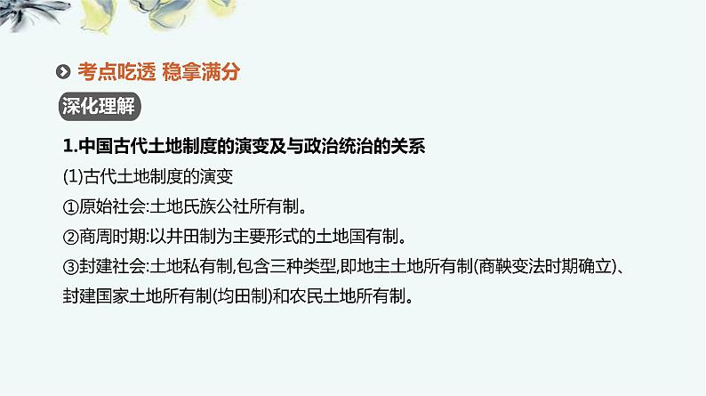 人教版高考历史二轮复习专题2-古代中国经济的基本结构和特点课件第7页