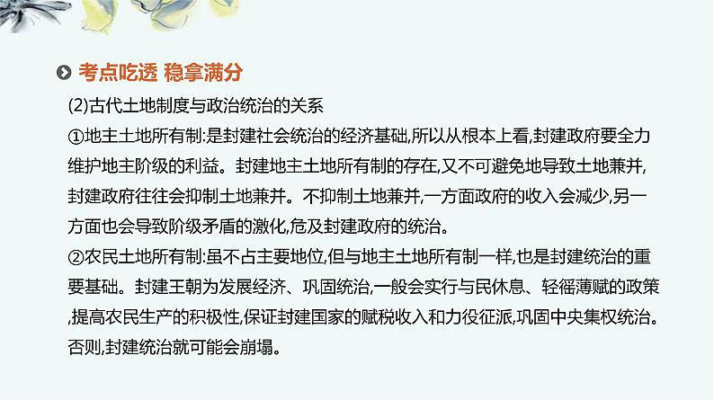 人教版高考历史二轮复习专题2-古代中国经济的基本结构和特点课件第8页