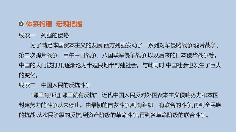 人教版高考历史二轮复习专题8-近代中国反侵略、求民主的潮流课件第3页