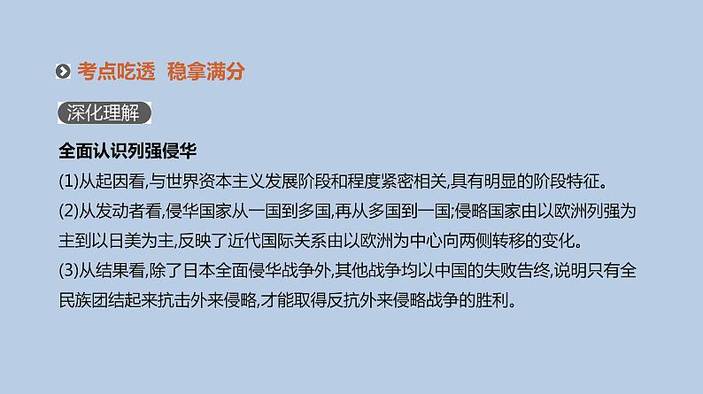 人教版高考历史二轮复习专题8-近代中国反侵略、求民主的潮流课件第8页