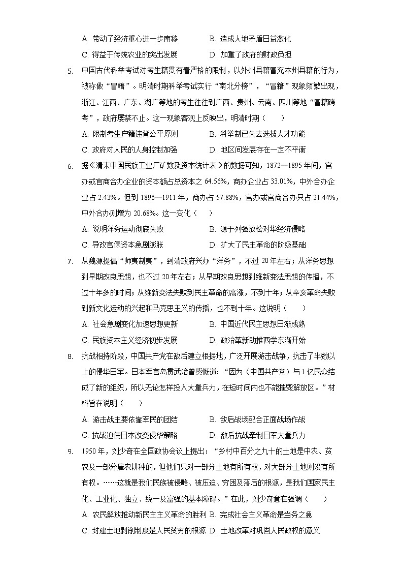 2021-2022学年广东省汕头市潮阳区河溪中学高三（下）质检历史试卷（Word版 含解析）02