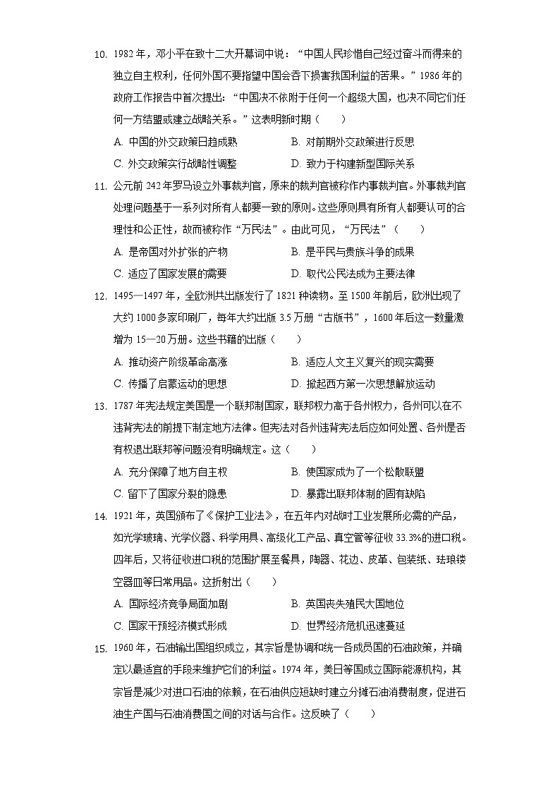 2021-2022学年广东省汕头市潮阳区河溪中学高三（下）质检历史试卷（Word版 含解析）03