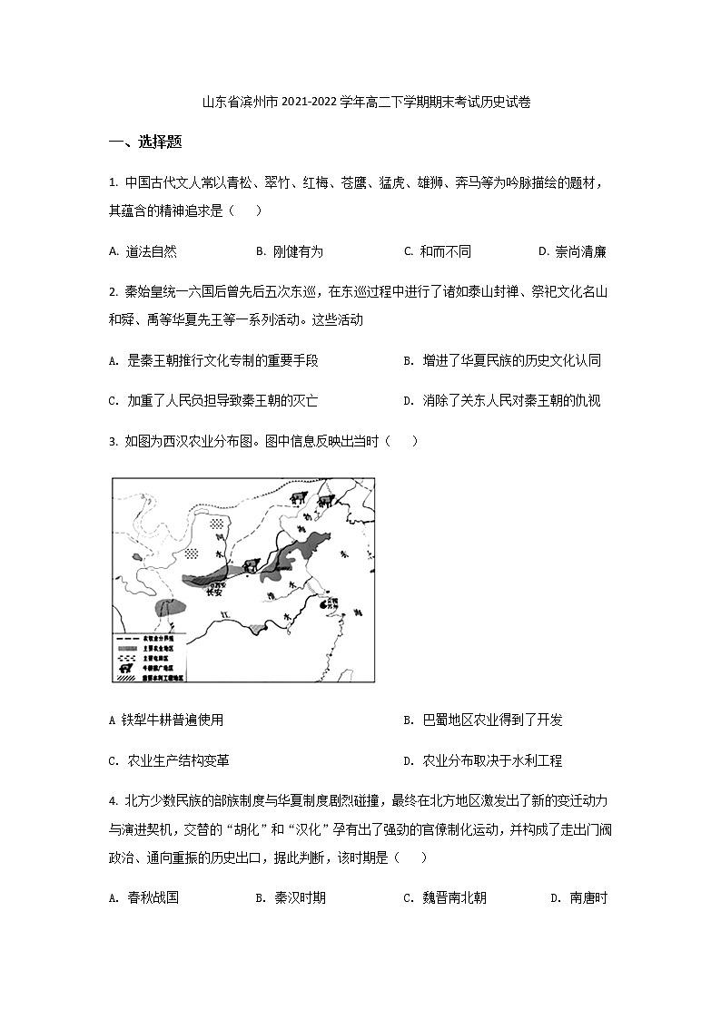 2021-2022学年山东省滨州市高二下学期期末考试历史试题Word版含答案01