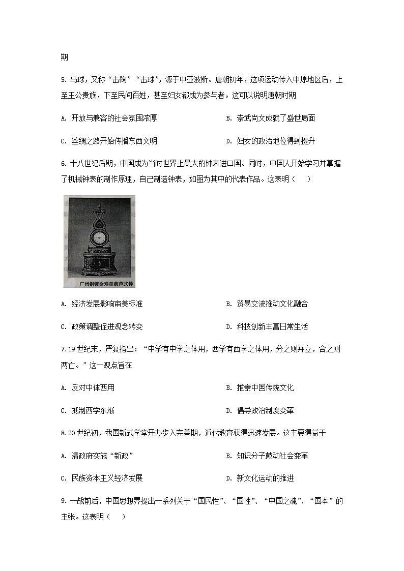 2021-2022学年山东省滨州市高二下学期期末考试历史试题Word版含答案02