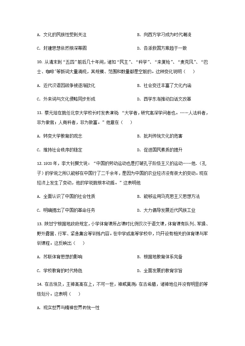 2021-2022学年山东省滨州市高二下学期期末考试历史试题Word版含答案03