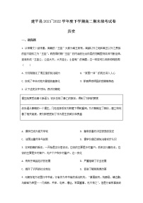 2021-2022学年辽宁省朝阳市建平县高二下学期期末考试历史试题Word版含答案