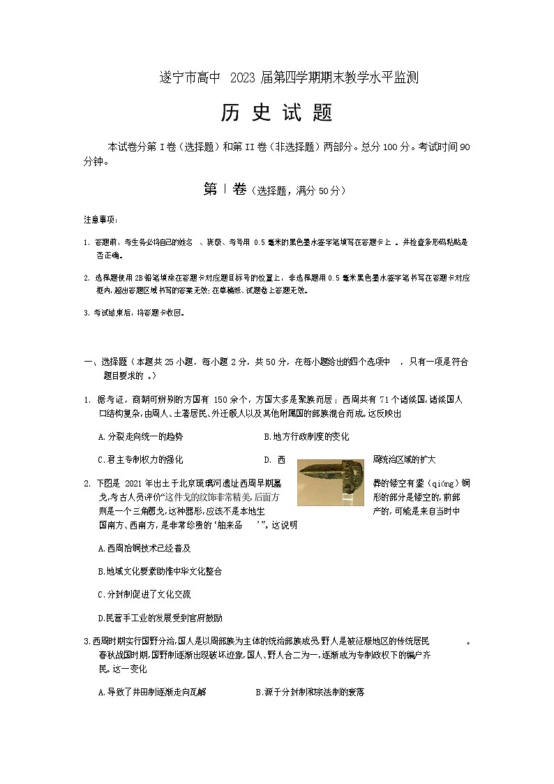 2021-2022学年四川省遂宁市高二下期期末考试历史Word版含答案01