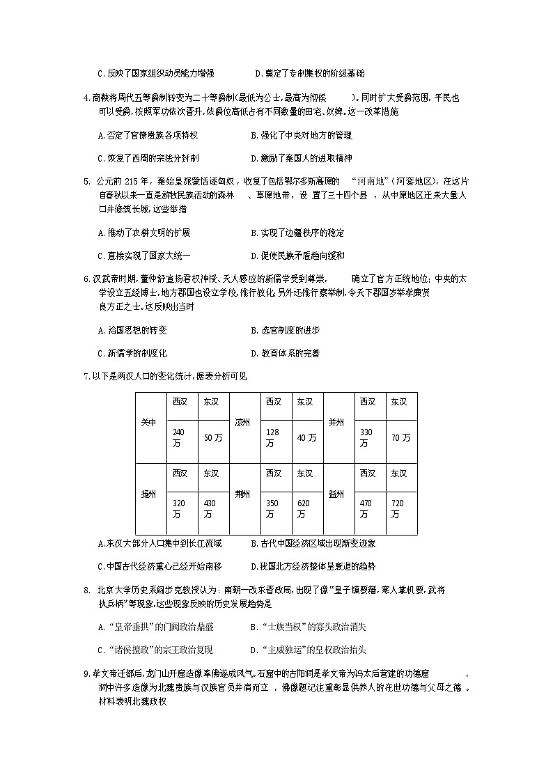 2021-2022学年四川省遂宁市高二下期期末考试历史Word版含答案02