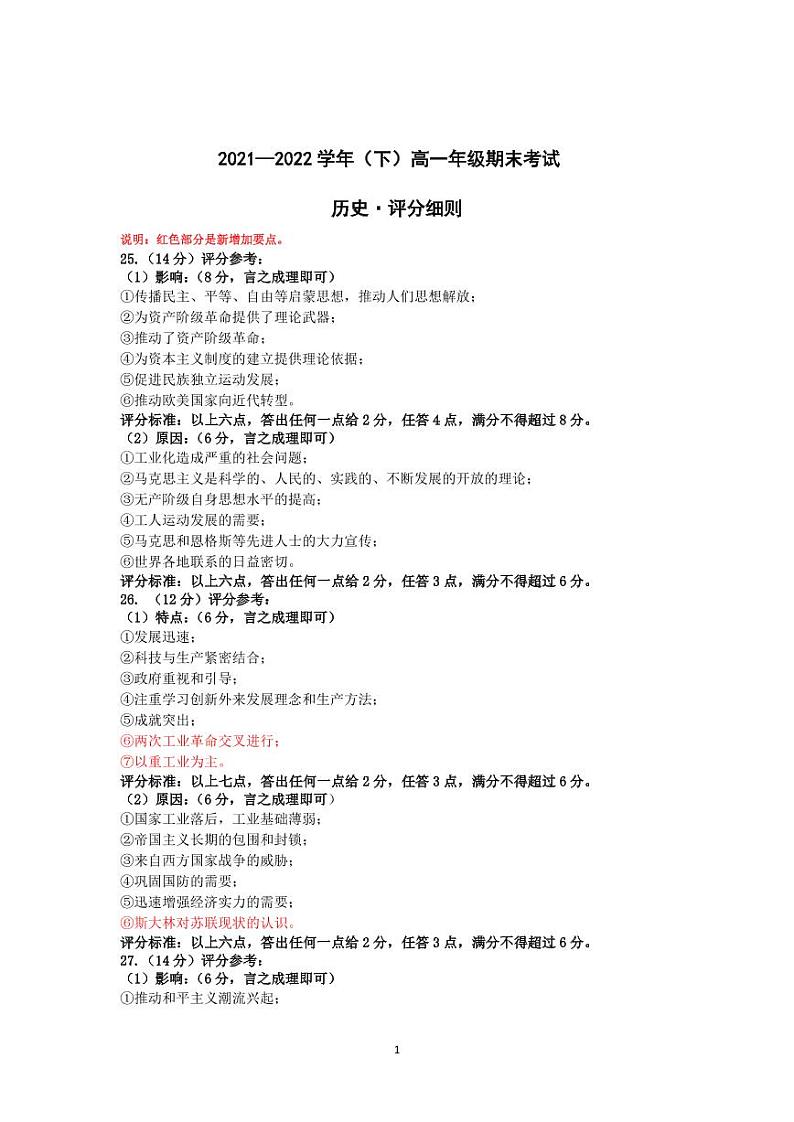 河南省安阳市2021-2022学年高一年级下学期期末考试历史试卷含答案01