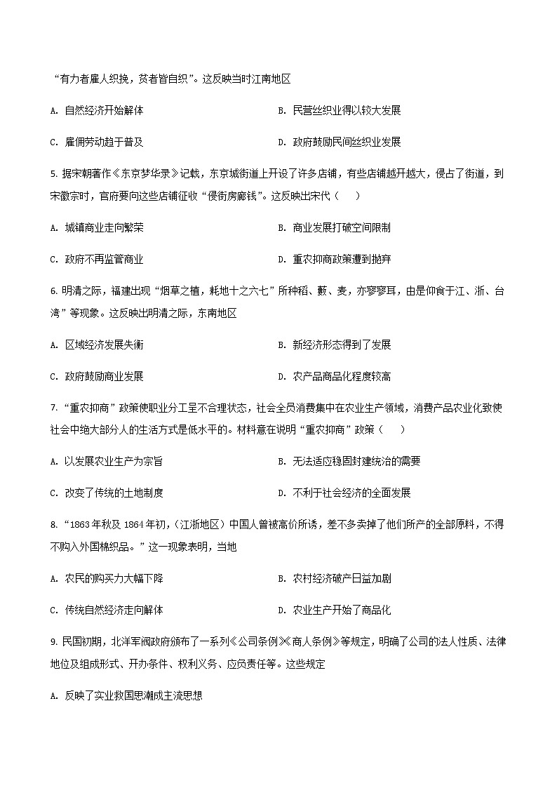 2021-2022学年陕西省咸阳市泾阳县高一下学期期中质量检测历史试题Word版含答案02