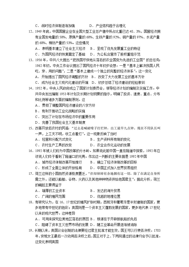 2021-2022学年陕西省西安市长安区第一中学高一下学期第二次质量检测历史试题Word版含答案第3页