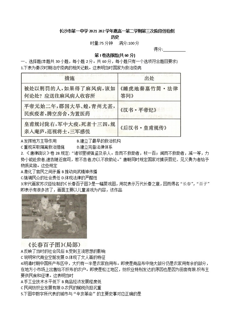 2021-2022学年湖南省长沙市第一中学高一下学期第三次阶段性检测历史试题Word版含答案01