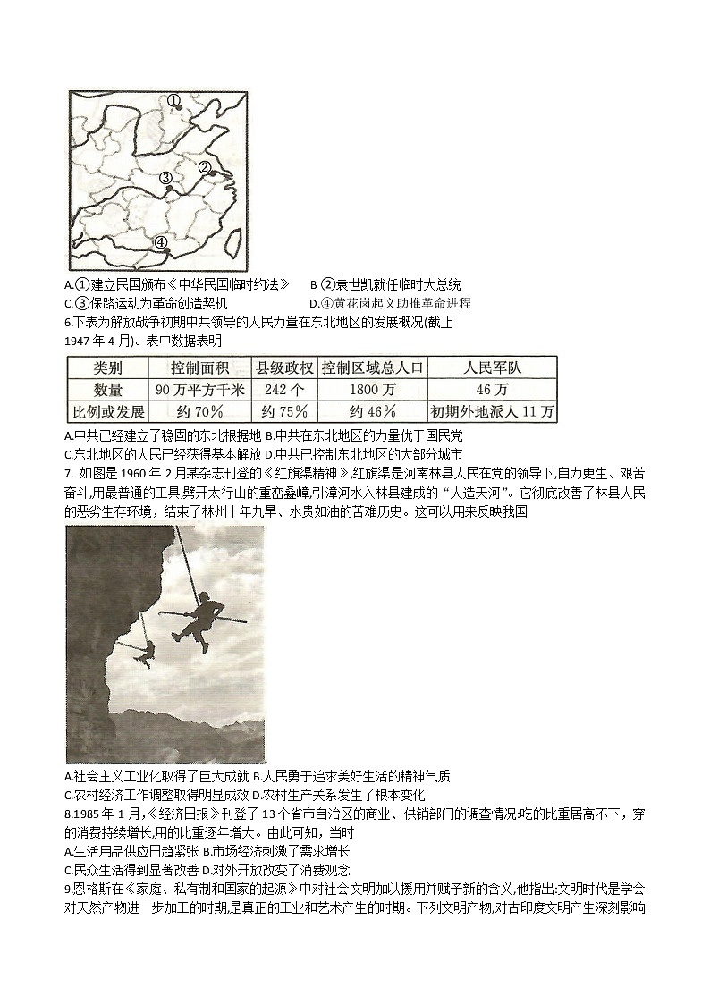 2021-2022学年湖南省长沙市第一中学高一下学期第三次阶段性检测历史试题Word版含答案02