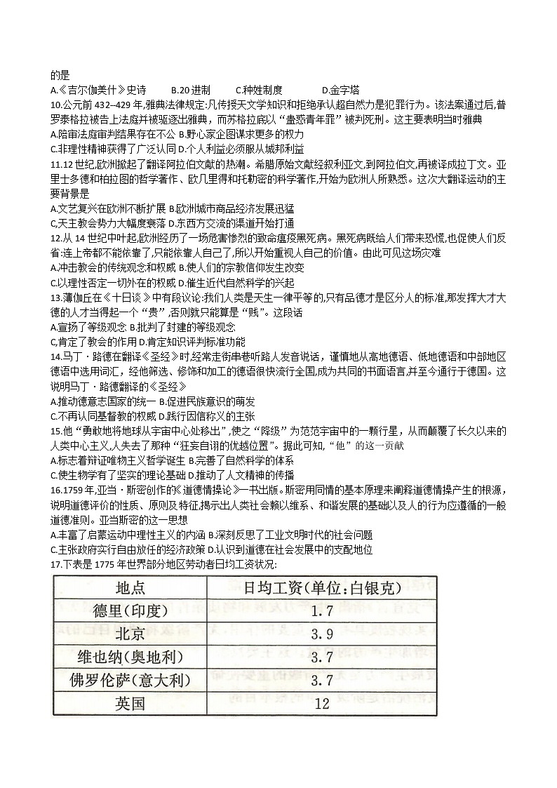 2021-2022学年湖南省长沙市第一中学高一下学期第三次阶段性检测历史试题Word版含答案03