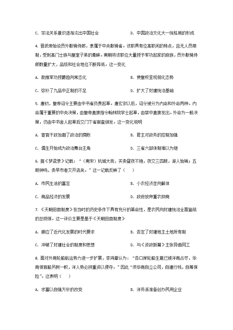 2021-2022学年内蒙古赤峰市高一下学期期末考试历史试题Word版含答案第2页