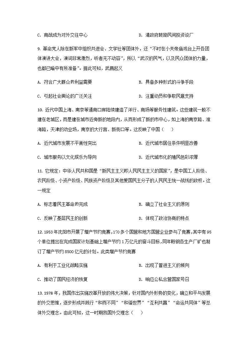 2021-2022学年内蒙古赤峰市高一下学期期末考试历史试题Word版含答案第3页