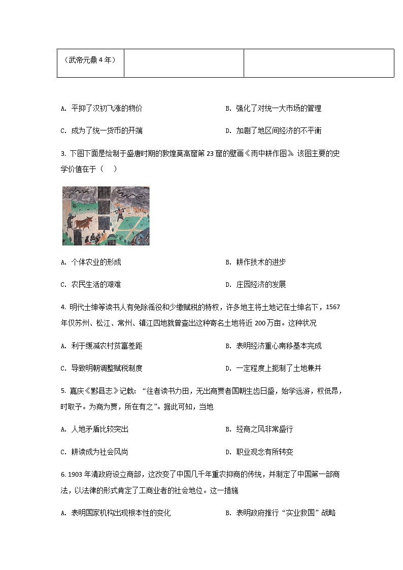 2021-2022学年四川省成都市天府新区高一下学期期末考试历史试题Word版含答案02