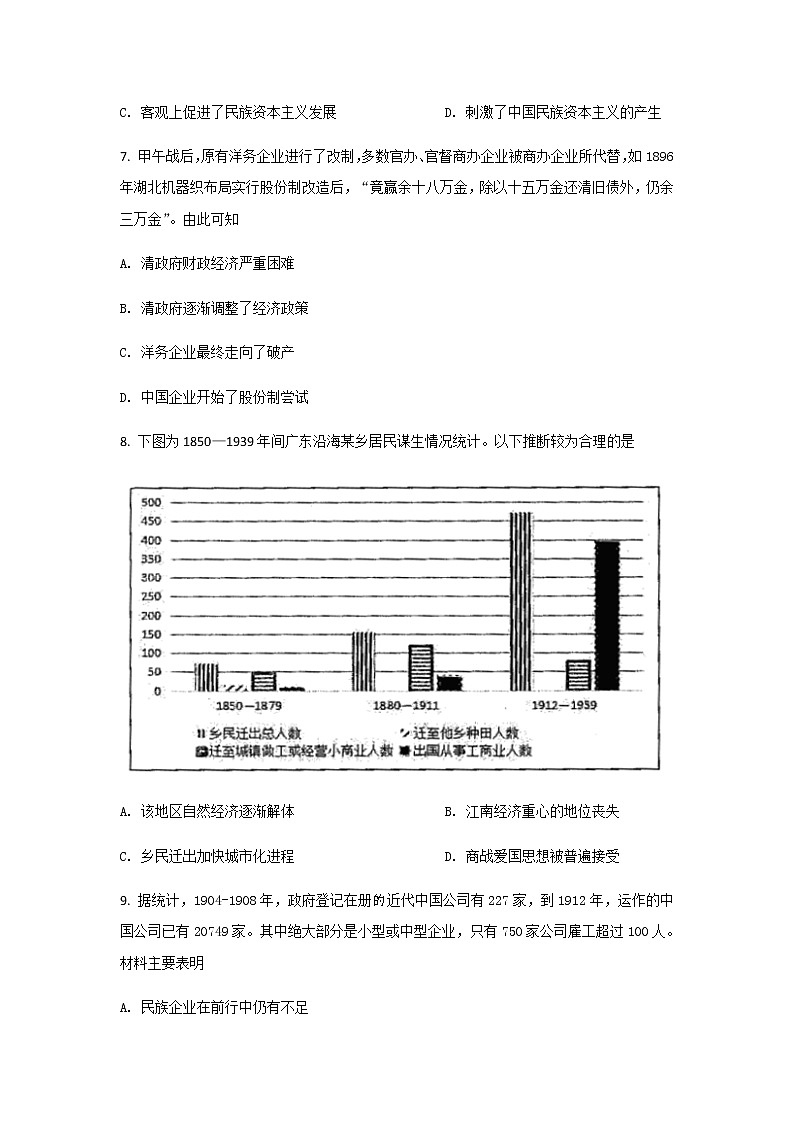 2021-2022学年四川省成都市天府新区高一下学期期末考试历史试题Word版含答案03