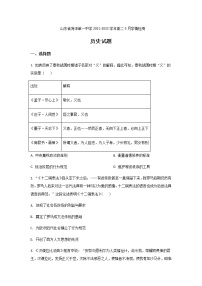 2021-2022学年山东省菏泽第一中学高二5月学情检测历史试题Word版含答案