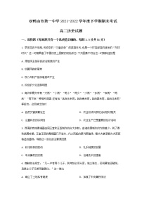 2021-2022学年黑龙江省双鸭山市第一中学高二下学期期末考试历史试题Word版含答案