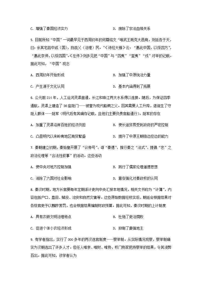 2021-2022学年黑龙江省双鸭山市第一中学高二下学期期末考试历史试题Word版含答案第2页