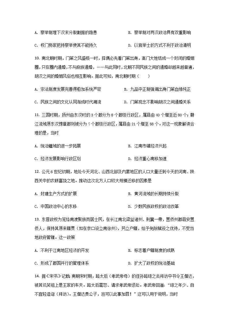 2021-2022学年黑龙江省双鸭山市第一中学高二下学期期末考试历史试题Word版含答案第3页