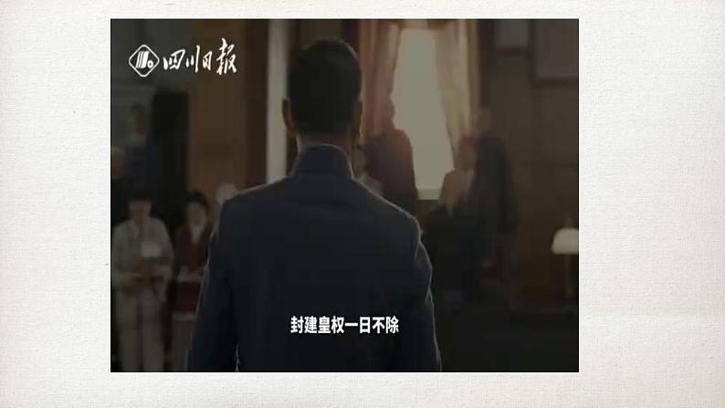 2022-2023学年统编版（2019）高中历史必修中外历史纲要上册第19课 辛亥革命 课件02