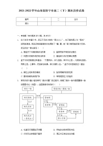 2021-2022学年山东省济宁市高二（下）期末历史试卷（Word解析版）