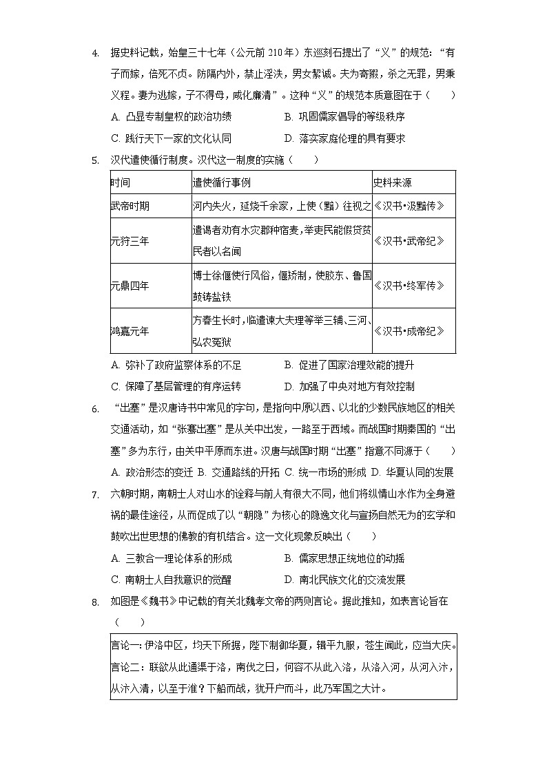 2021-2022学年山东省济宁市高二（下）期末历史试卷（Word解析版）第2页