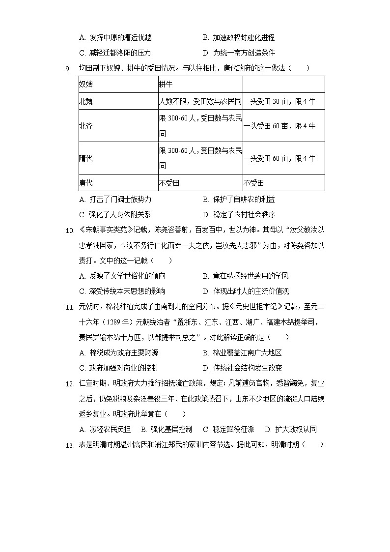 2021-2022学年山东省济宁市高二（下）期末历史试卷（Word解析版）第3页