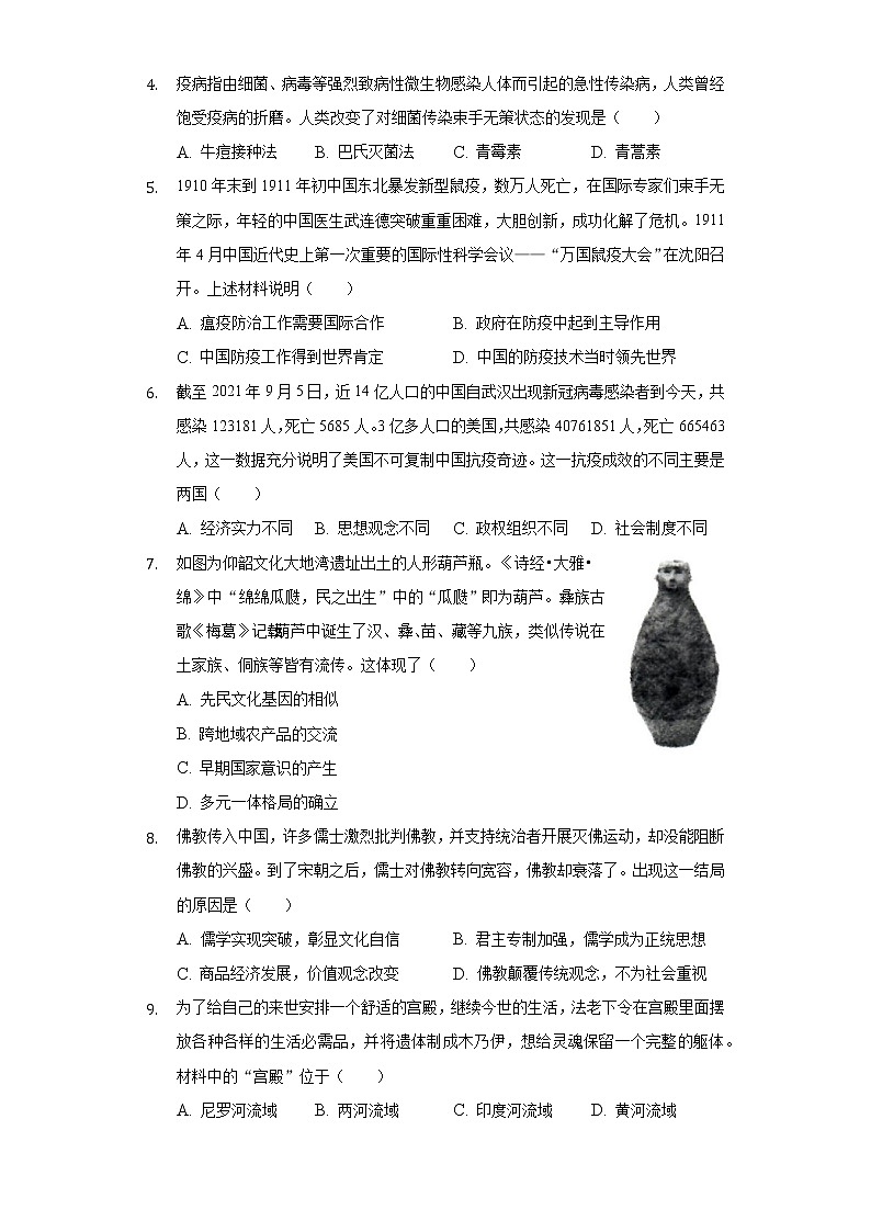 2021-2022学年广东省茂名市电白区水东中学高二（下）月考历史试卷（3月份）（Word解析版）第2页