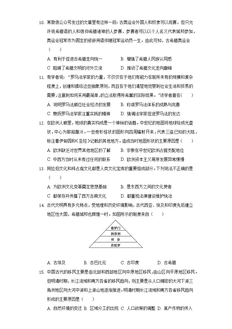 2021-2022学年广东省茂名市电白区水东中学高二（下）月考历史试卷（3月份）（Word解析版）第3页